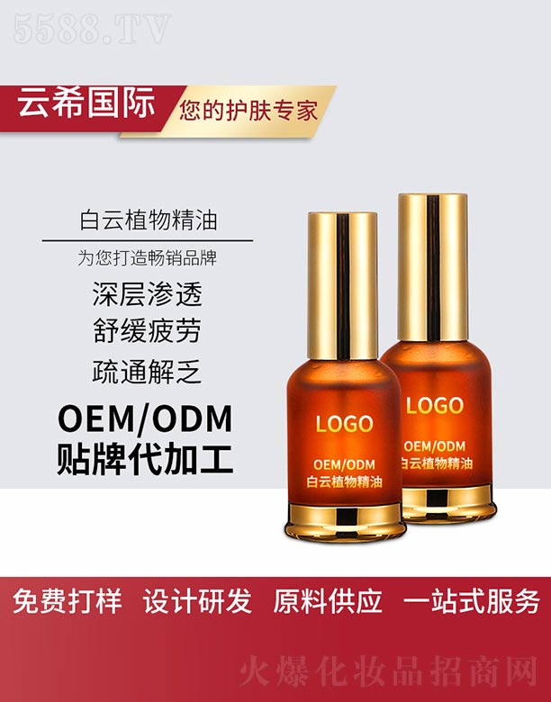 广州铭德生物科技有限公司：白云植物山精油