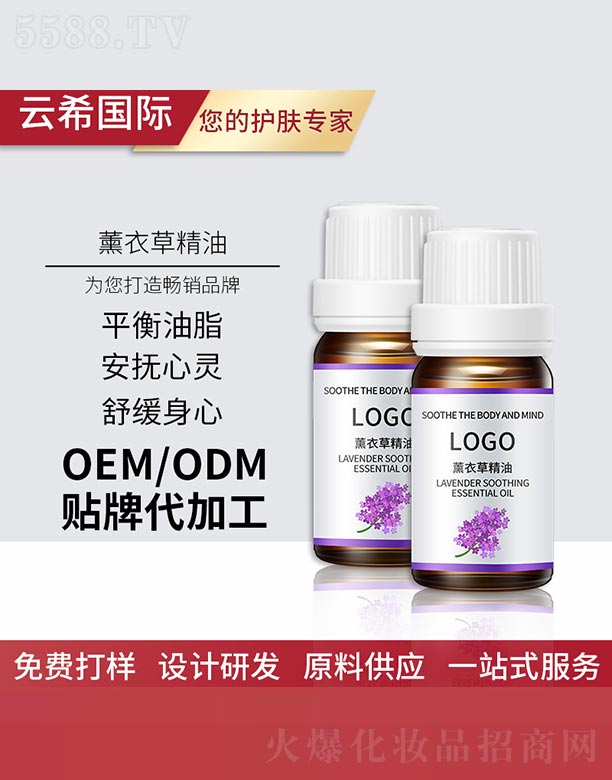 广州铭德生物科技有限公司：薰衣草精油
