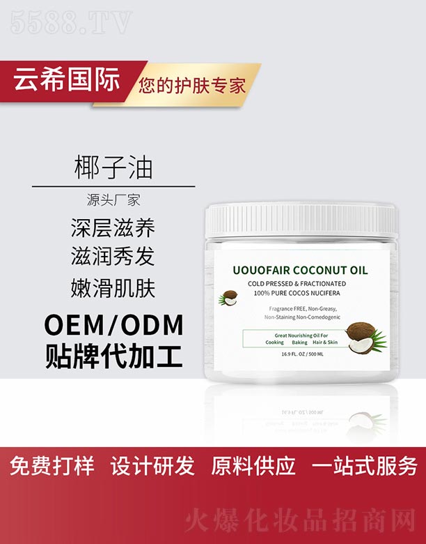 广州铭德生物科技有限公司：椰子油