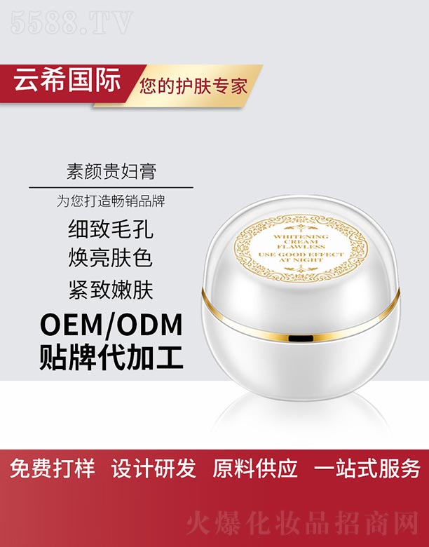 广州铭德生物科技有限公司：素颜贵妇膏