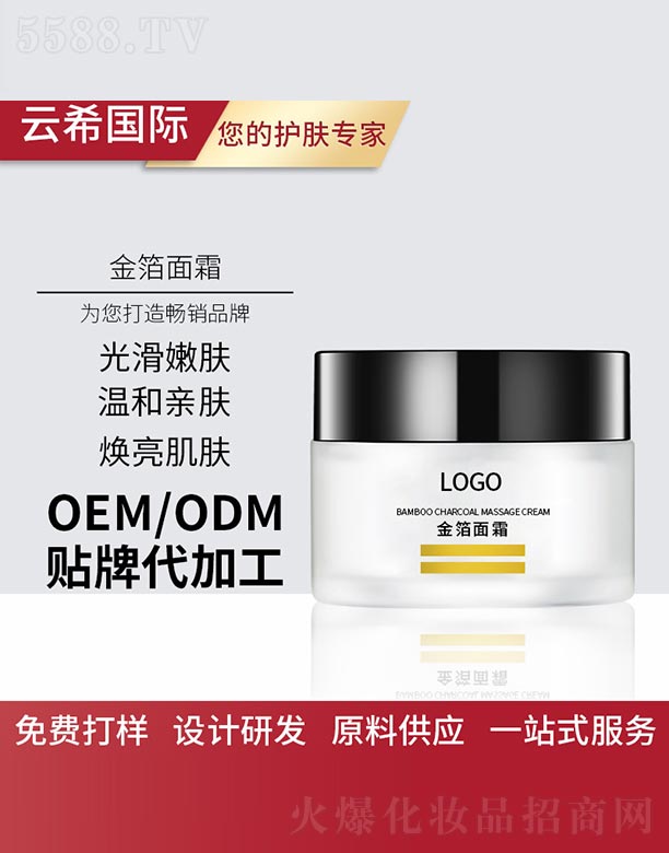 广州铭德生物科技有限公司：金箔面霜