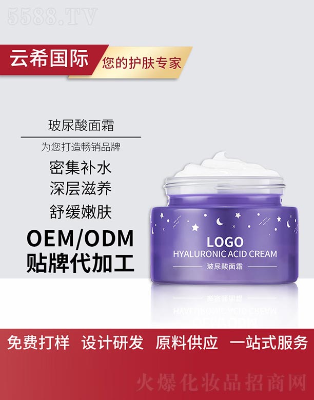 广州铭德生物科技有限公司：玻尿酸面霜