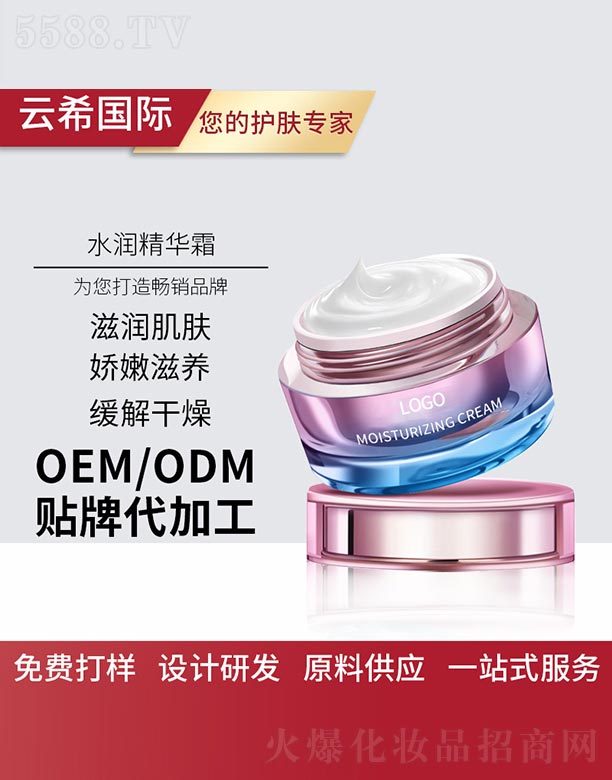 广州铭德生物科技有限公司：水润精华霜