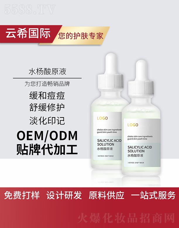 广州铭德生物科技有限公司：水杨酸原液