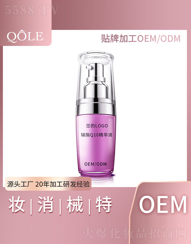 广东巧巧生物科技有限公司：辅酶Q10精华液