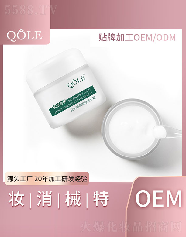 广东巧巧生物科技有限公司：益生菌高保湿修护霜