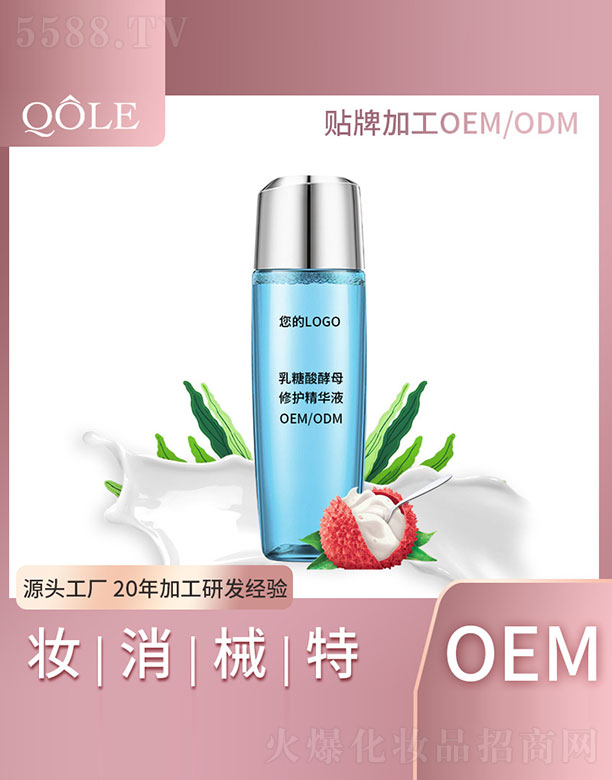 广东巧巧生物科技有限公司：乳糖酸酵母修护精华液