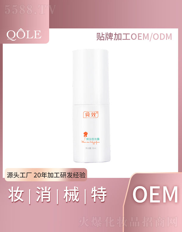 广东巧巧生物科技有限公司：舜效香体露