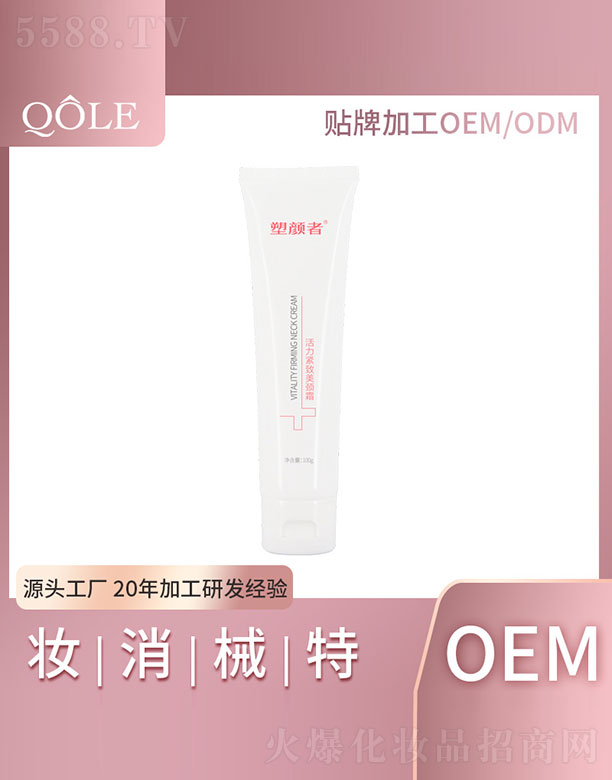 广东巧巧生物科技有限公司：塑颜者活力紧致美颈霜