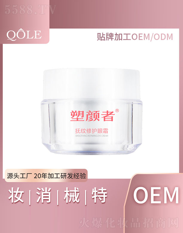 广东巧巧生物科技有限公司：塑颜者抚纹修护眼霜