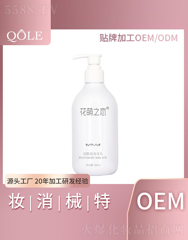 广东巧巧生物科技有限公司：花萌之恋烟酰胺身体乳