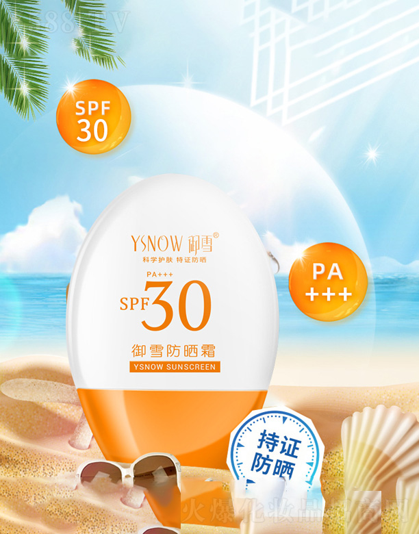 ¶ױƷ޹˾ѩɹ˪ɹSPF30+
