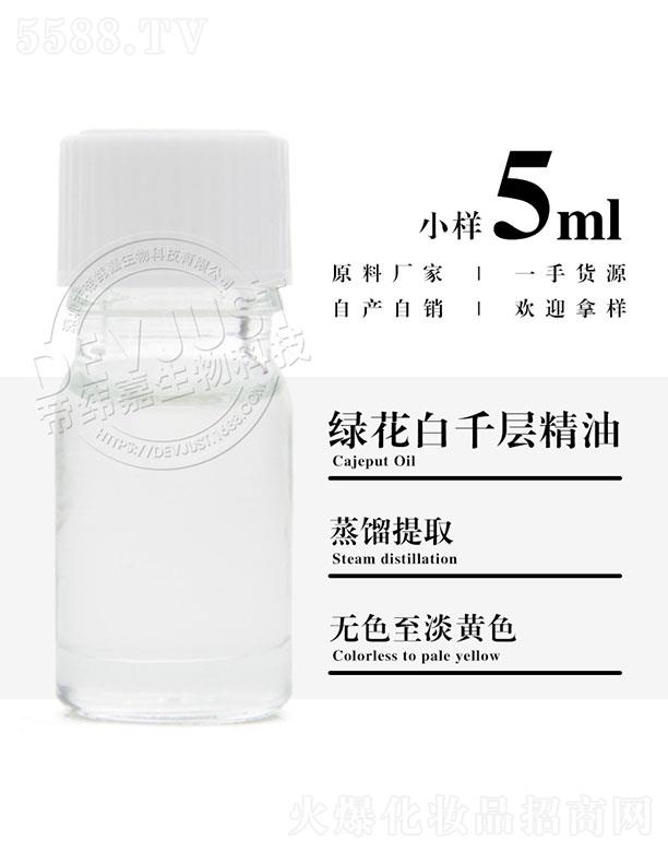 еγƼ޹˾γ̻ǧ㾫 5ml