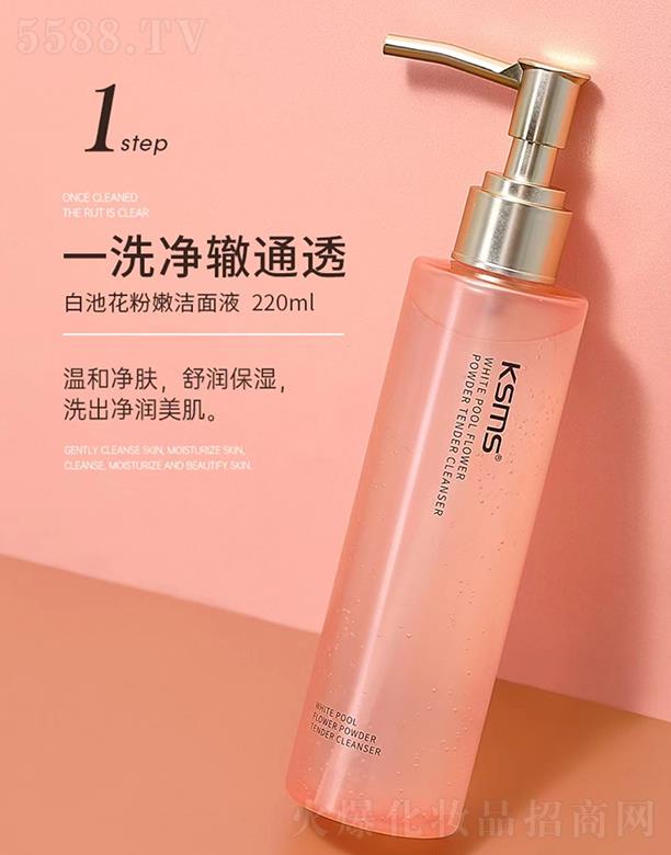 北京汇千色化妆品有限公司：KSMS可丝美丝白池花粉嫩洁面液 220ml一洗净辙通透