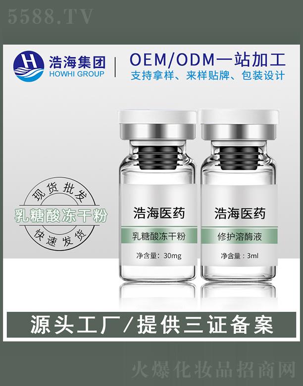 浩海医药科技（广东）有限公司：浩海医药科技    浩海乳糖酸冻干粉   收细毛孔