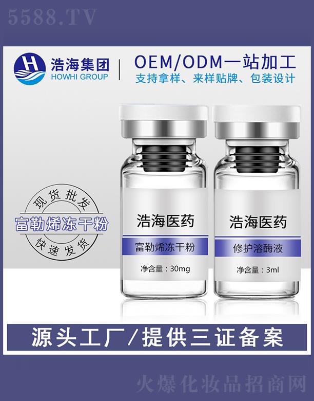 浩海医药科技（广东）有限公司：浩海医药科技    浩海富勒烯冻干粉多肽原液    淡纹收毛孔