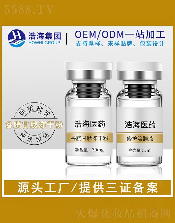 浩海医药科技（广东）有限公司：浩海医药科技    浩海谷胱甘肽冻干粉   收毛孔  淡化暗沉抗初老