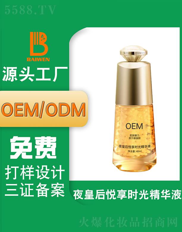 ݰƼչ޹˾ݰҹʺʱ⾫Һ 40ml 沿OEMODMƴӹݹ