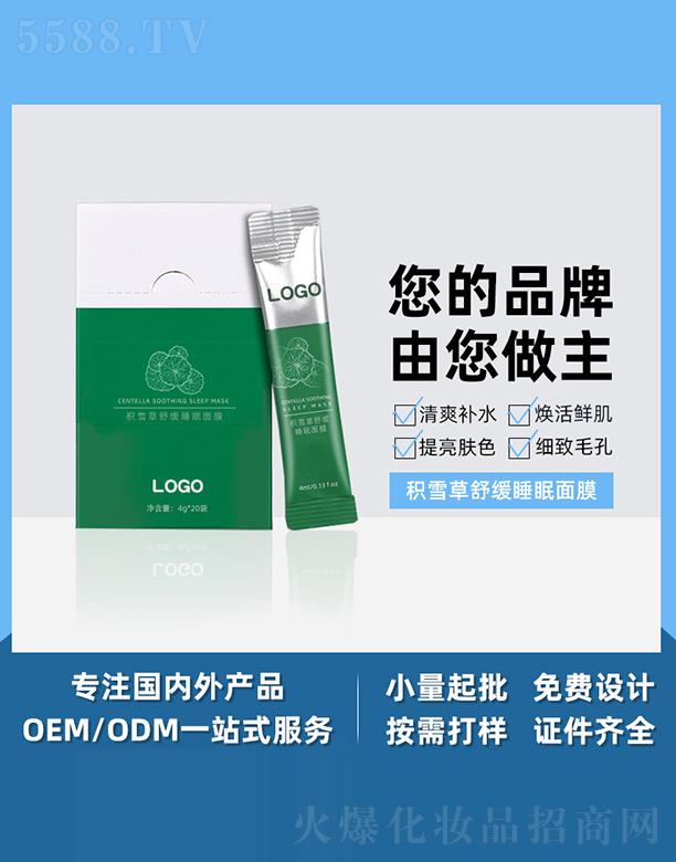 ֥Ƽ޹˾֥ѩ滺˯Ĥ 4gx20 ҹ޻ˮʪɫͿĨʽϴ˯ĤOEM