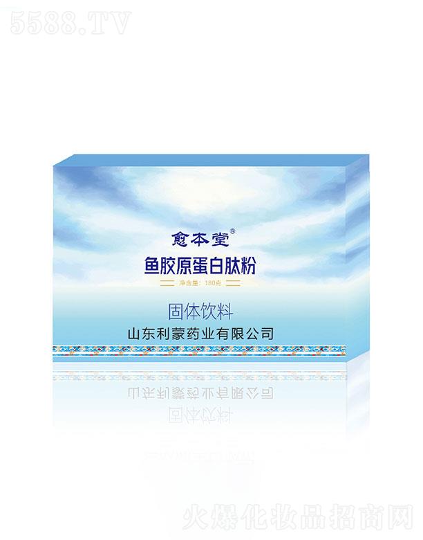 山东利蒙药业有限公司：山东利蒙药业   愈本堂鱼胶原蛋白肽粉补充胶原   180g