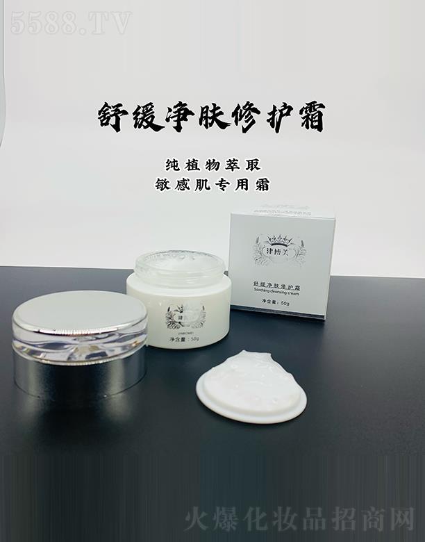 广州市慧心莲精细化工有限公司：广州市慧心莲 津博美舒缓净肤修护霜 50g