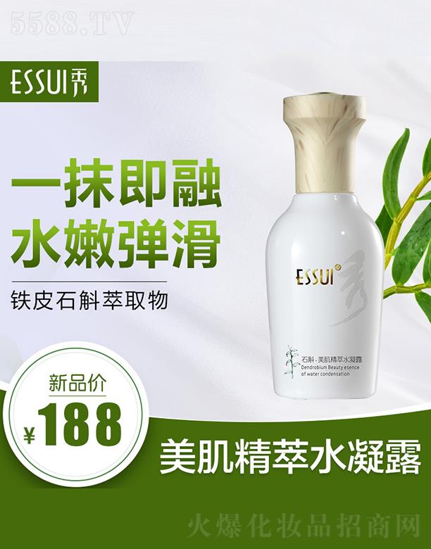 һ㻯ױƷ޹˾ESSUIʯˮ¶ ˮ۵