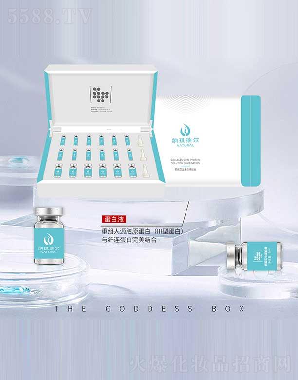 惠州市甫辰彤商贸有限公司：纳琪瑞尔胶原芯生蛋白液组合