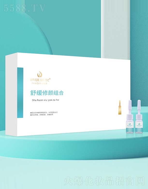 惠州市甫辰彤商贸有限公司：纳琪瑞尔舒缓修颜组合
