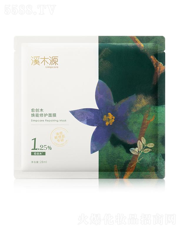 诺德溯源(广州)生物科技有限公司：溪木源愈创木焕能修护面膜
