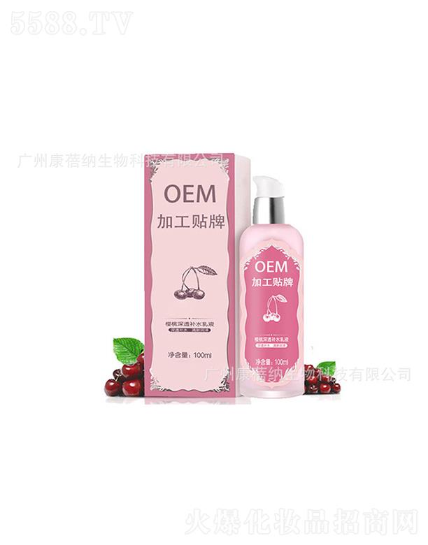 广州康蓓纳生物科技有限公司：康蓓纳樱桃深透补水乳液 100ml