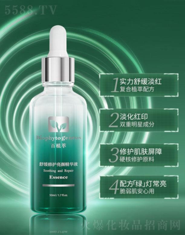美际生物科技(上海)有限公司：百植萃B5精华5ml＋小绿精华5ml