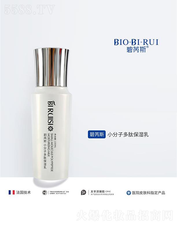 成都百娣药妆科技有限公司：碧芮斯小分子多肽保湿乳