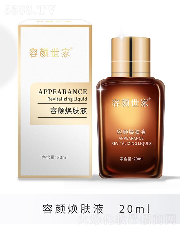 容颜世家容颜焕肤液 20ml