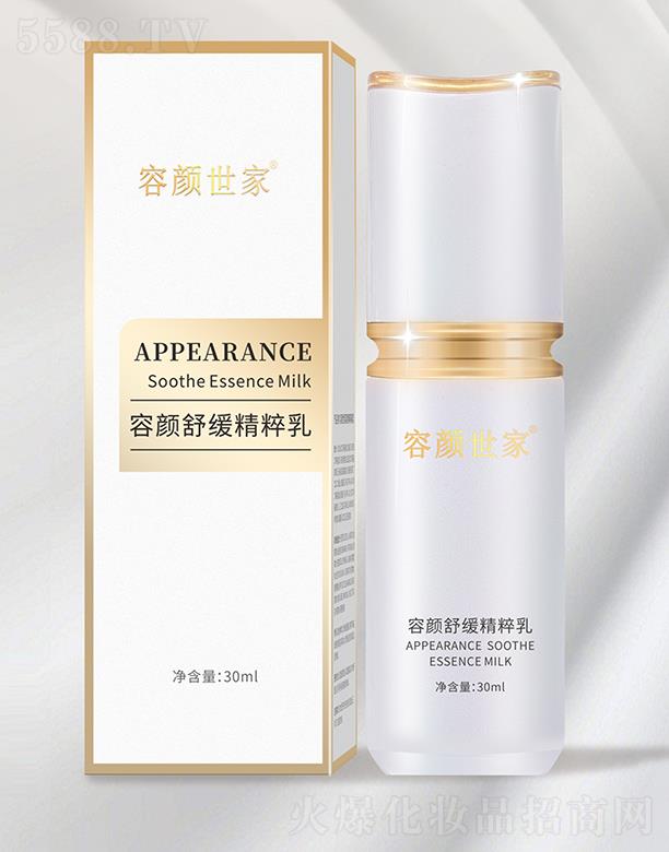 容颜世家容颜舒缓精粹乳 30ml