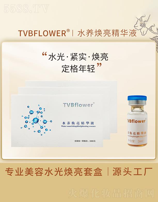 㻯ױƷ޹˾TVBFLOWERˮҺ