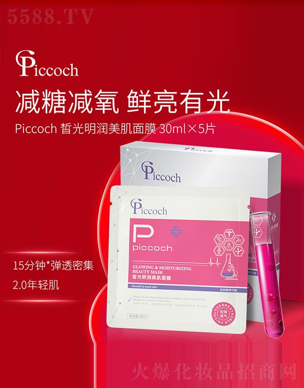 ӨױƼ޹˾PiccochĤ 30ml5Ƭ