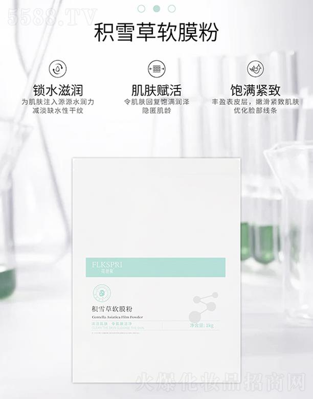 广州科肌美生物科技有限公司：花丝泉积雪草软膜粉