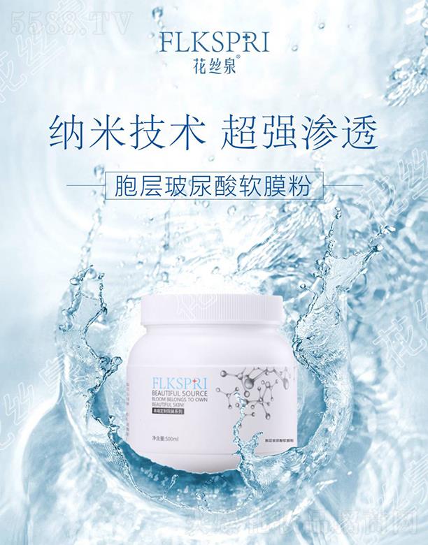 广州科肌美生物科技有限公司：花丝泉玻尿酸软膜粉 500g