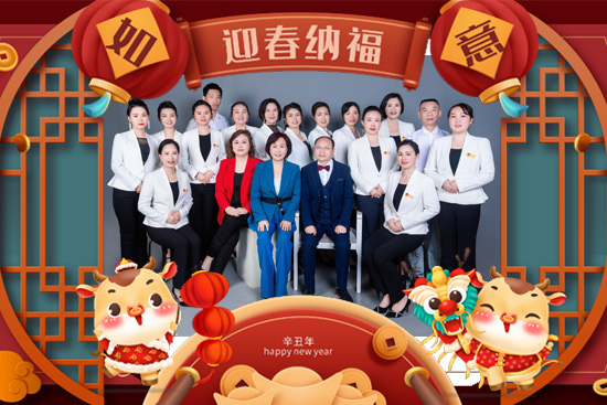 鼠年走，牛年到！甫辰彤全体员工给您拜年啦，祝您新年吉祥、万事如意！