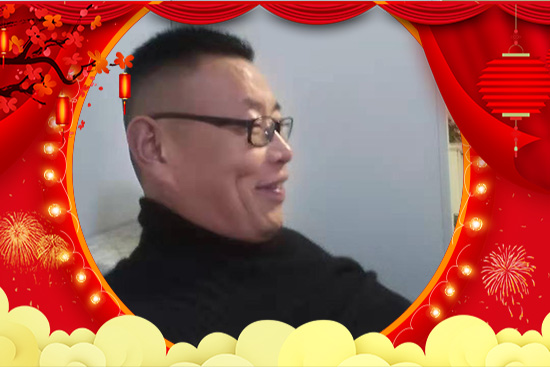 实鼠不易，牛转乾坤！火红公司魏总在牛年祝您牛年更上一层楼！