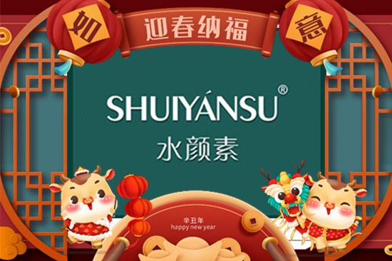 一元复始，万象更新！广州雅萱生物科技有限公司祝大家新年快乐，牛年大吉！阖家幸福，心想事成！