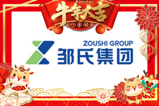 恭贺新禧、万事如意！广东邹氏祝愿大家万事胜意、阖家安康！