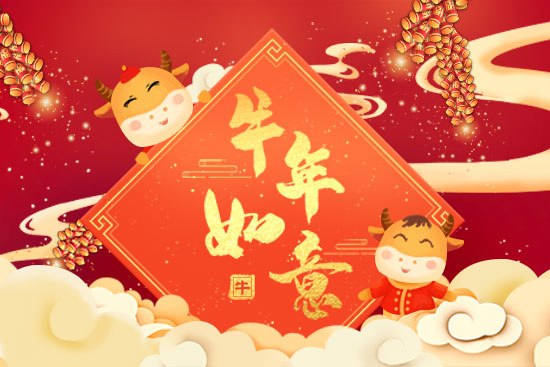 金风送喜，金牛贺岁！广州市伶爱生物科技有限公司恭祝全国人民阖家幸福，牛年大吉！新年快乐，财源亨通！