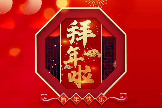 金牛祈福，阖家幸福！逻丽娜祝您新年新气象，开颜乐满年！