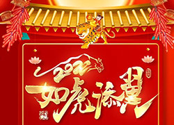 虎儿到，鸿运照！广州创妍祝您虎年吉祥如意！心想事成！