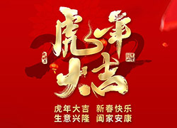 虎年带着喜庆来，祝福伴着开心到！上海美妆愿你虎年迎新福，踏着祥云享生活！