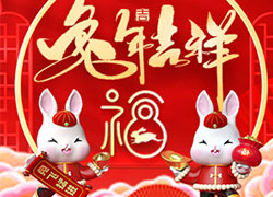 2023年，广东赛薇祝你兔飞猛进，日进斗金！