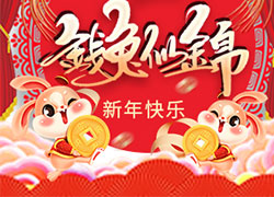 广州品优美妆祝您兔年新年快乐，万事如意！