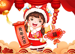 武汉名实生物祝大家兔年大吉，新春愉快，万事如意！