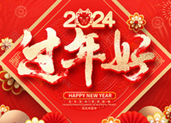 兔去龙来又一年！广州尚盈姬全体员工给您拜年了！